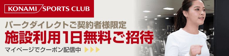 会員限定！おトクなクーポンのご利用はマイページから