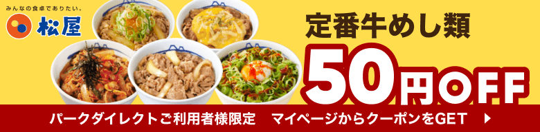 会員限定！おトクなクーポンのご利用はマイページから