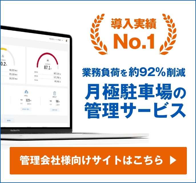 管理会社様向けバナー