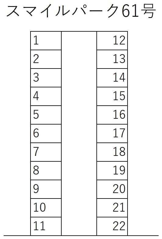 スマイルパーク61号の駐車配置図