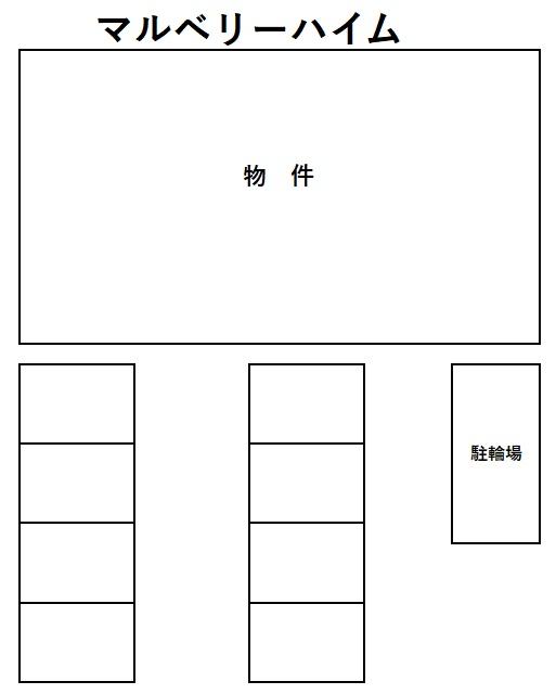 マルベリーハイムの駐車配置図