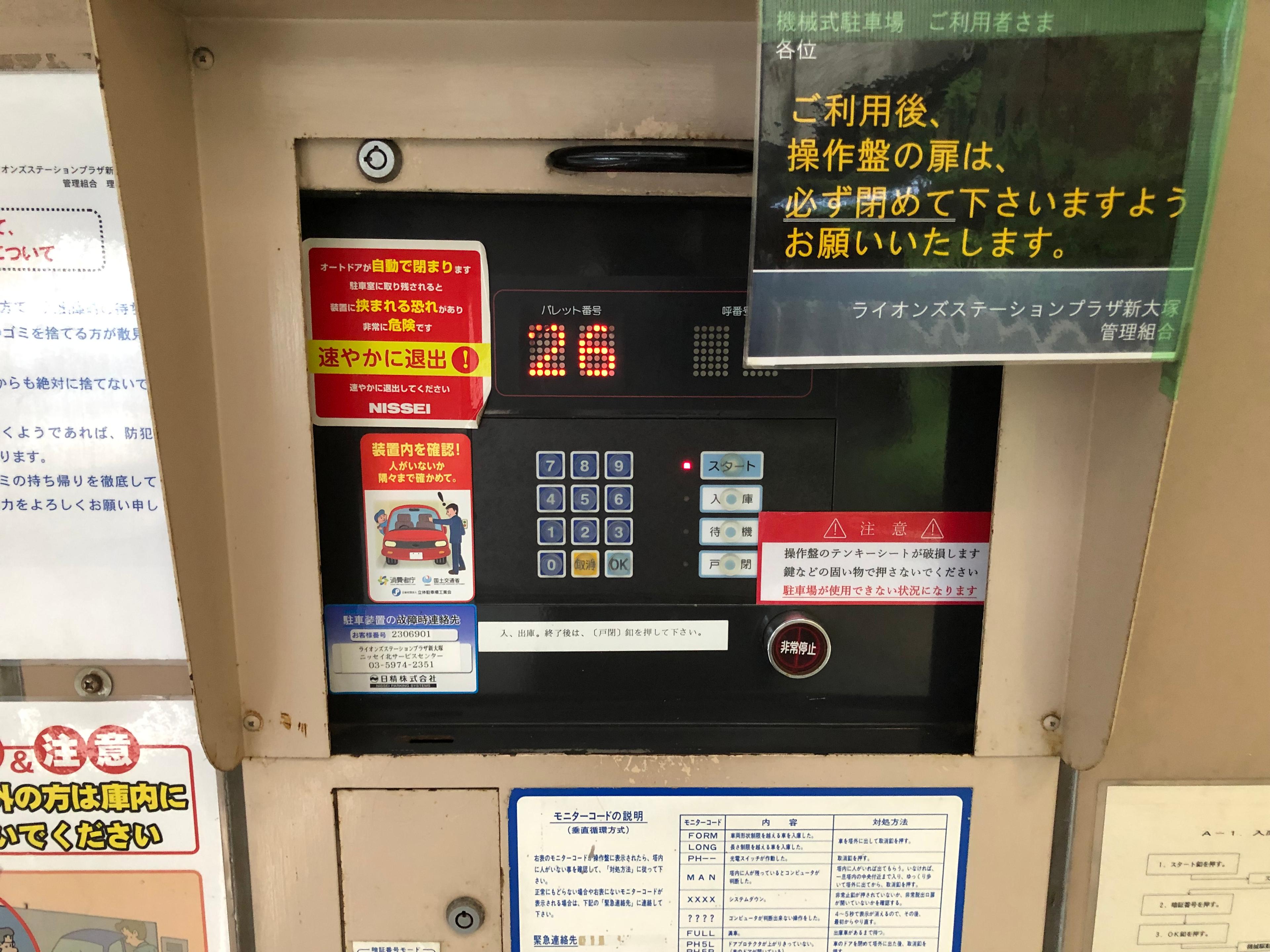 ライオンズステーションプラザ新大塚の外観・駐車場イメージ2枚目