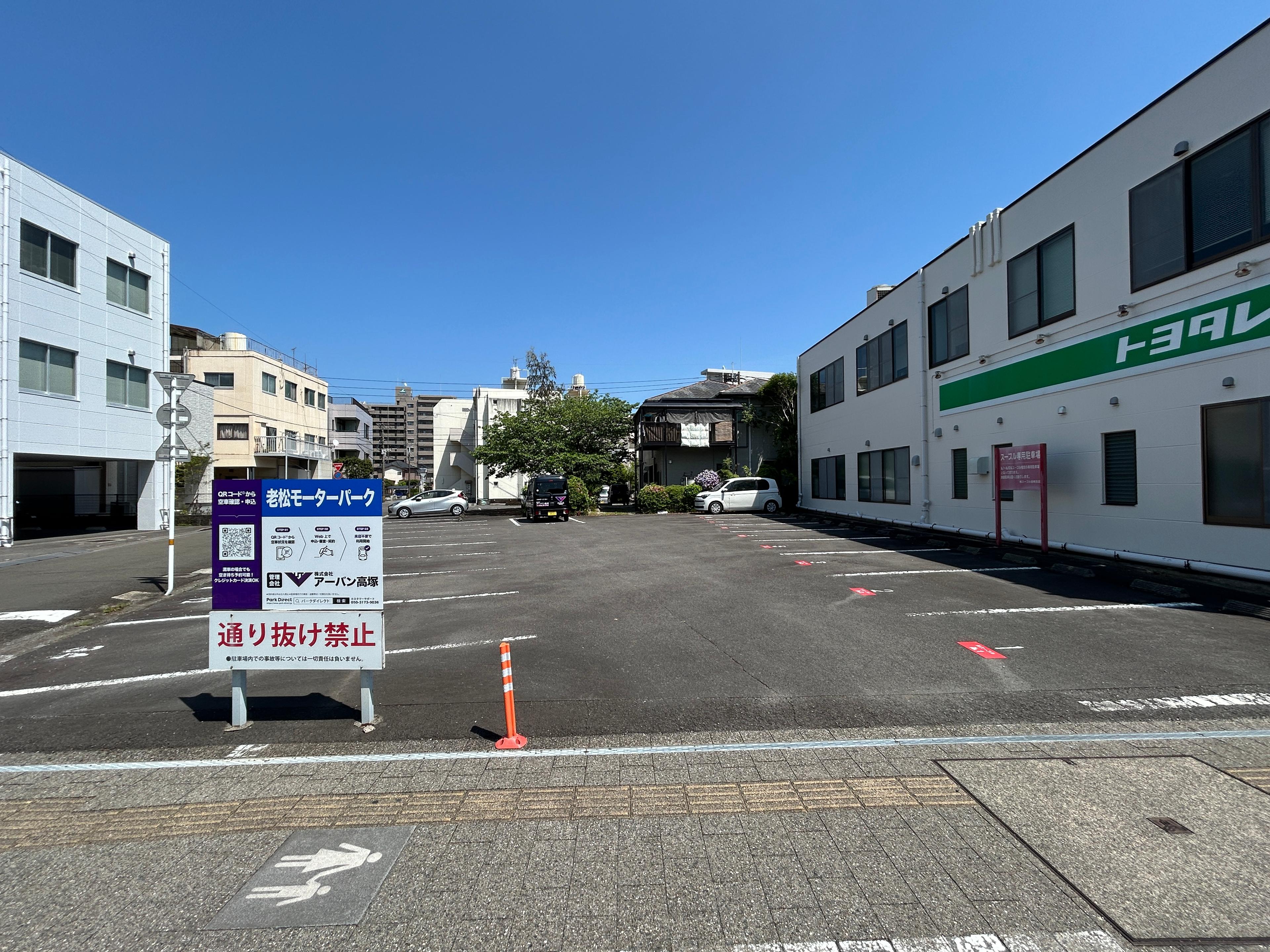 老松モーターパークの外観・駐車場イメージ1枚目