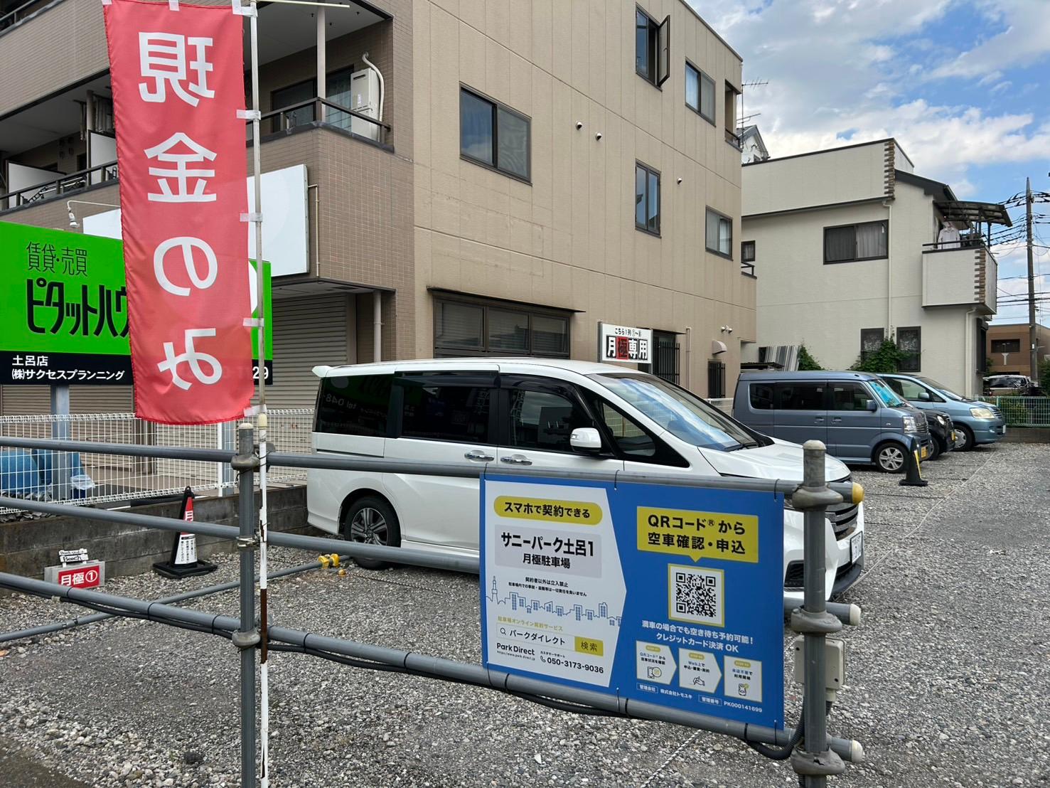 サニーパーク土呂1月極駐車場の外観・駐車場イメージ1枚目