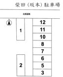 柴田 (坂本) 駐車場の駐車場