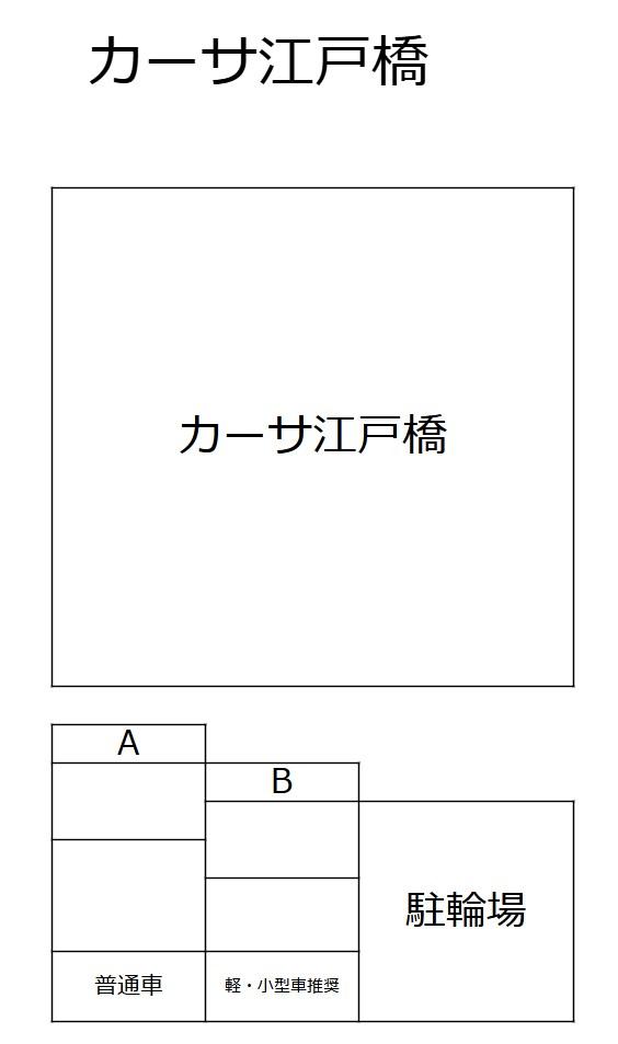 カーサ江戸橋の駐車配置図