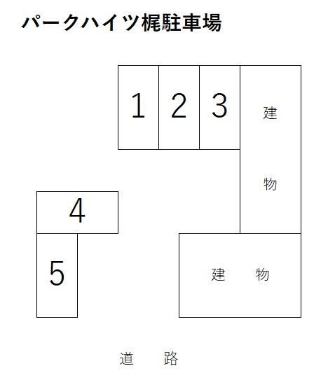 パークハイツ梶駐車場の駐車配置図