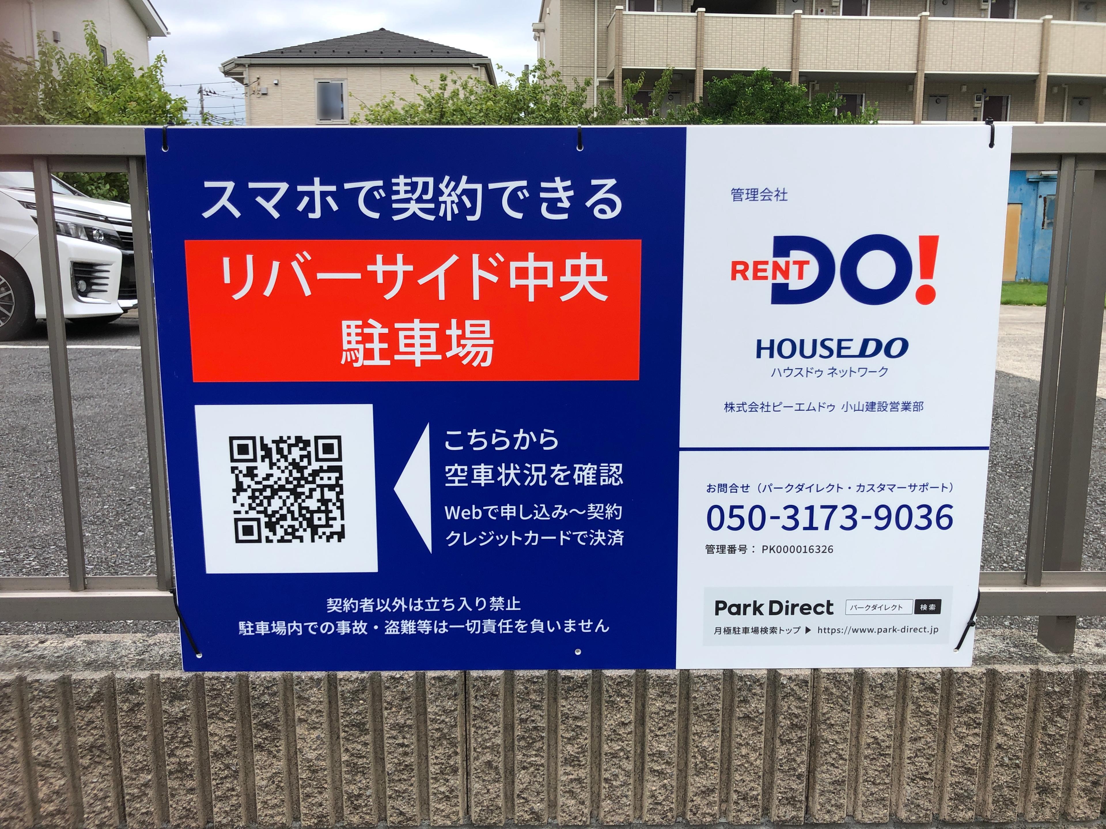 リバーサイド中央駐車場の外観・駐車場イメージ1枚目