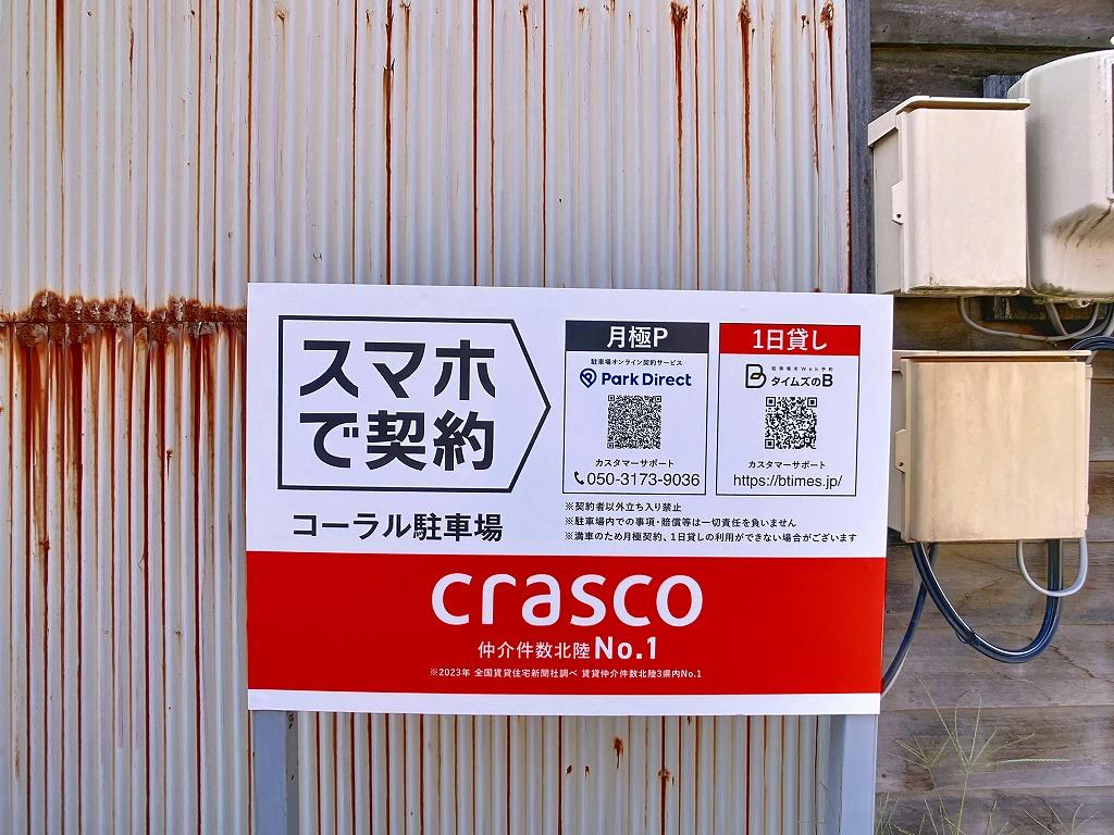 コーラル駐車場の外観・駐車場イメージ3枚目