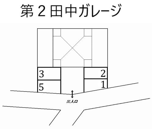 第２田中ガレージの駐車配置図