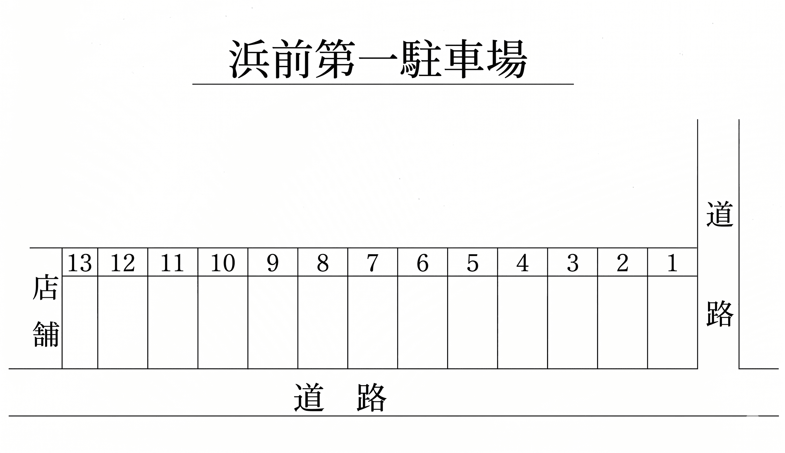 浜前第一駐車場の駐車配置図