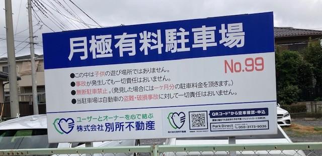 石井第２駐車場の外観・駐車場イメージ1枚目