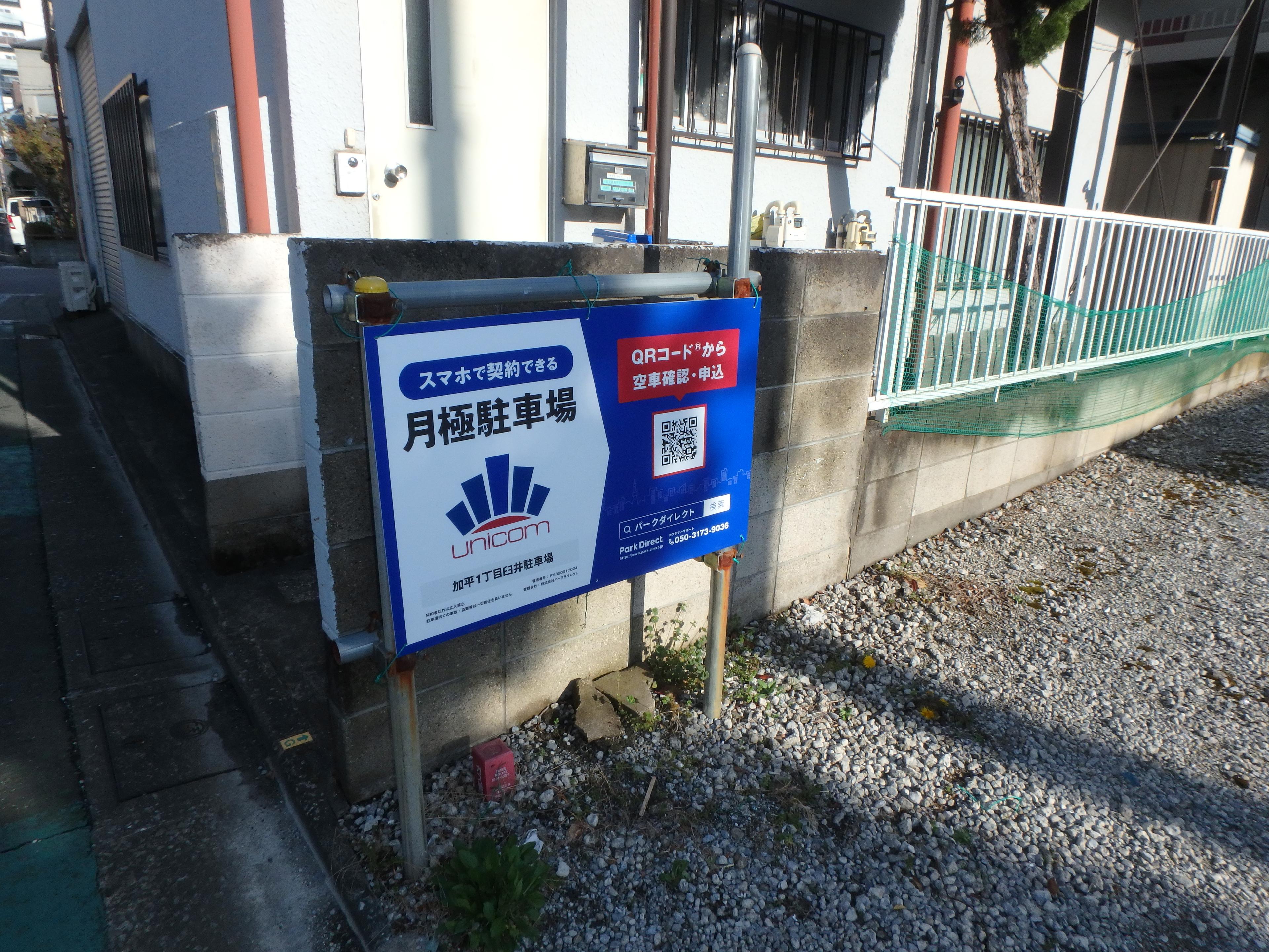 加平1丁目臼井駐車場の外観・駐車場イメージ1枚目