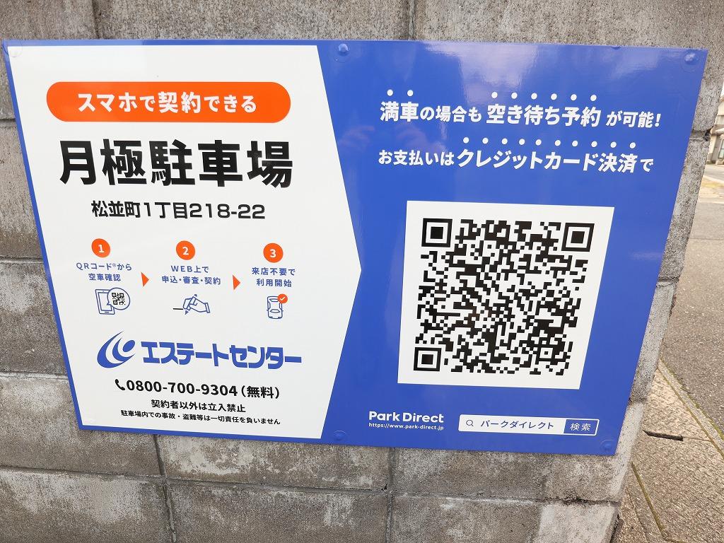 松並町1丁目218-22駐車場の外観・駐車場イメージ3枚目