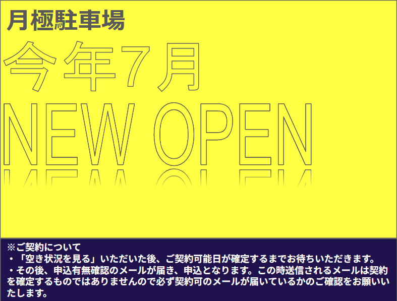 小泉若宮駐車場の外観・駐車場イメージ1枚目