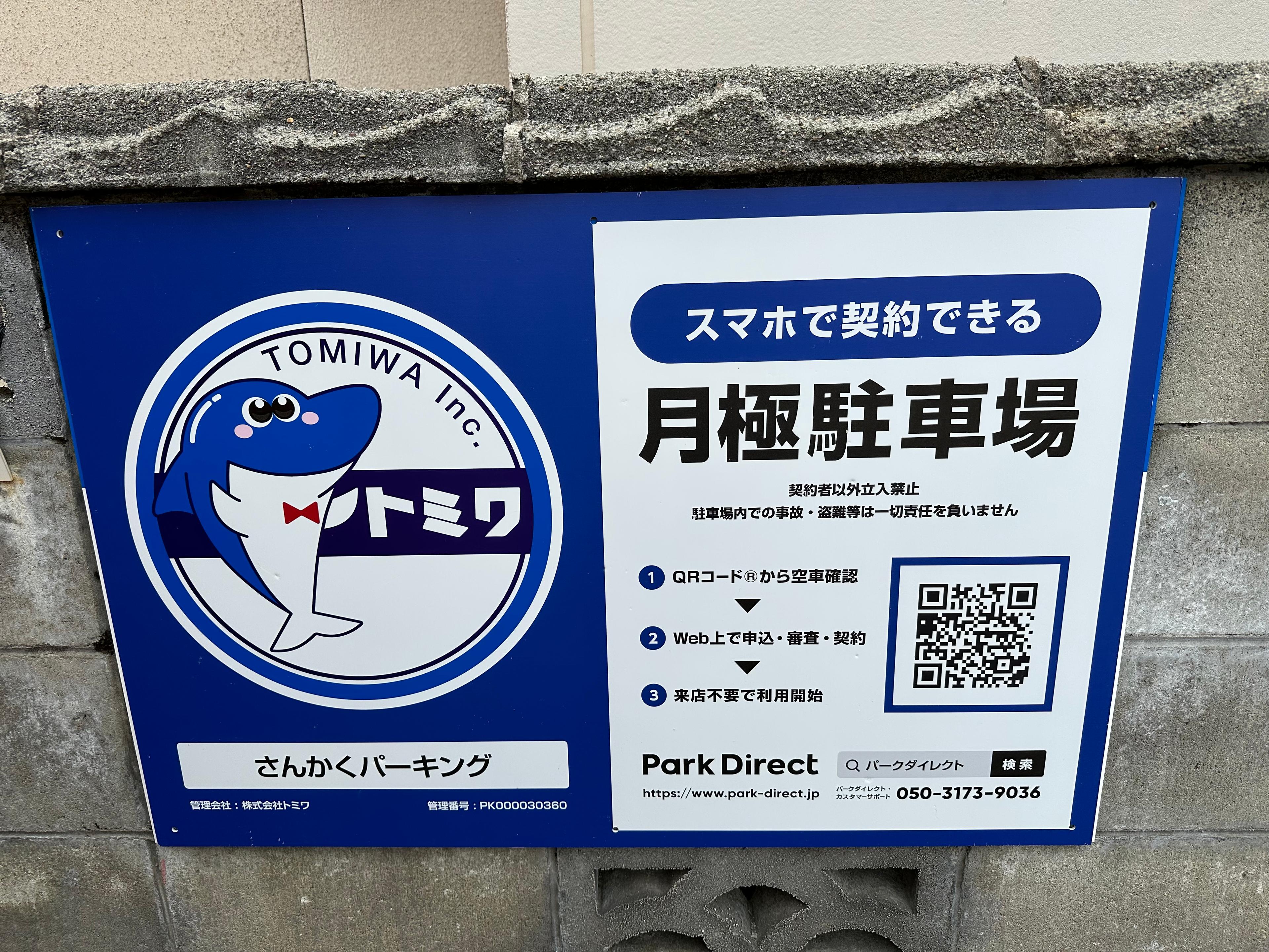 さんかくパーキングの外観・駐車場イメージ3枚目