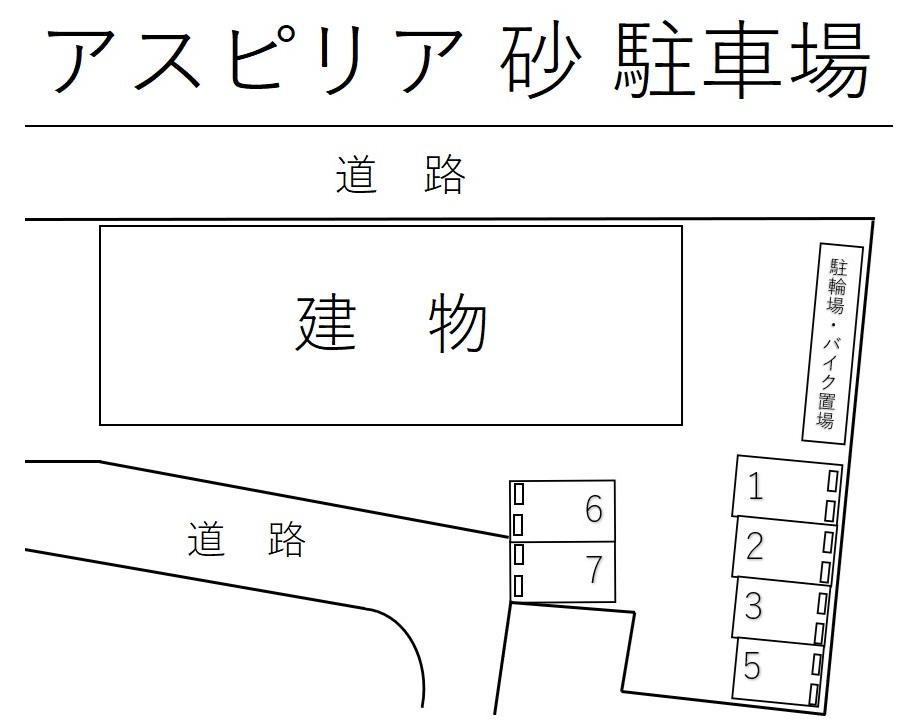 アスピリア 砂 駐車場の駐車配置図