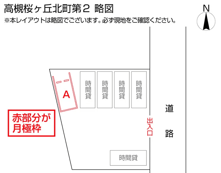 高槻桜ヶ丘北町第２の駐車配置図