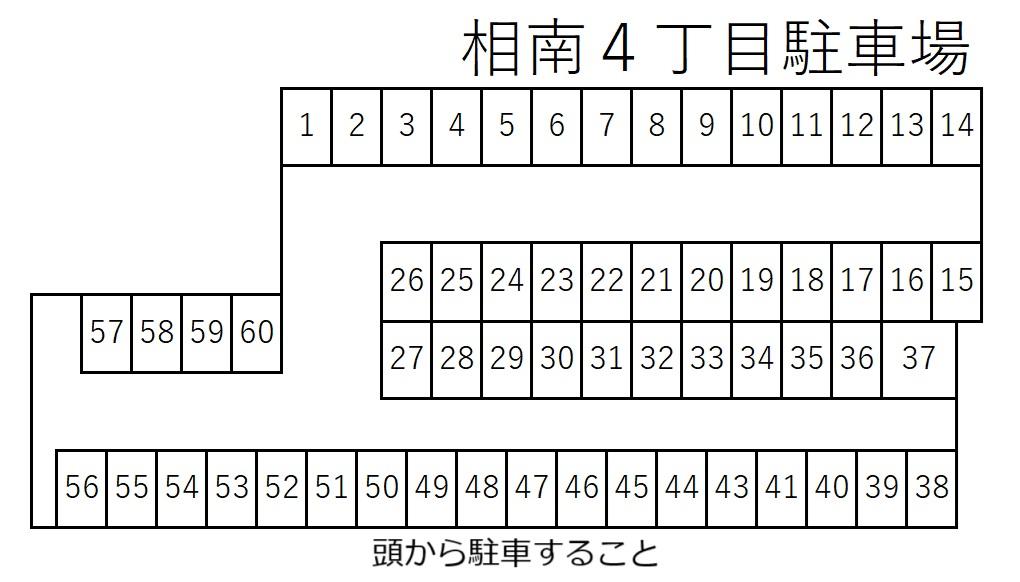 相南４丁目駐車場の駐車配置図