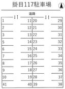 掛目117駐車場の駐車場
