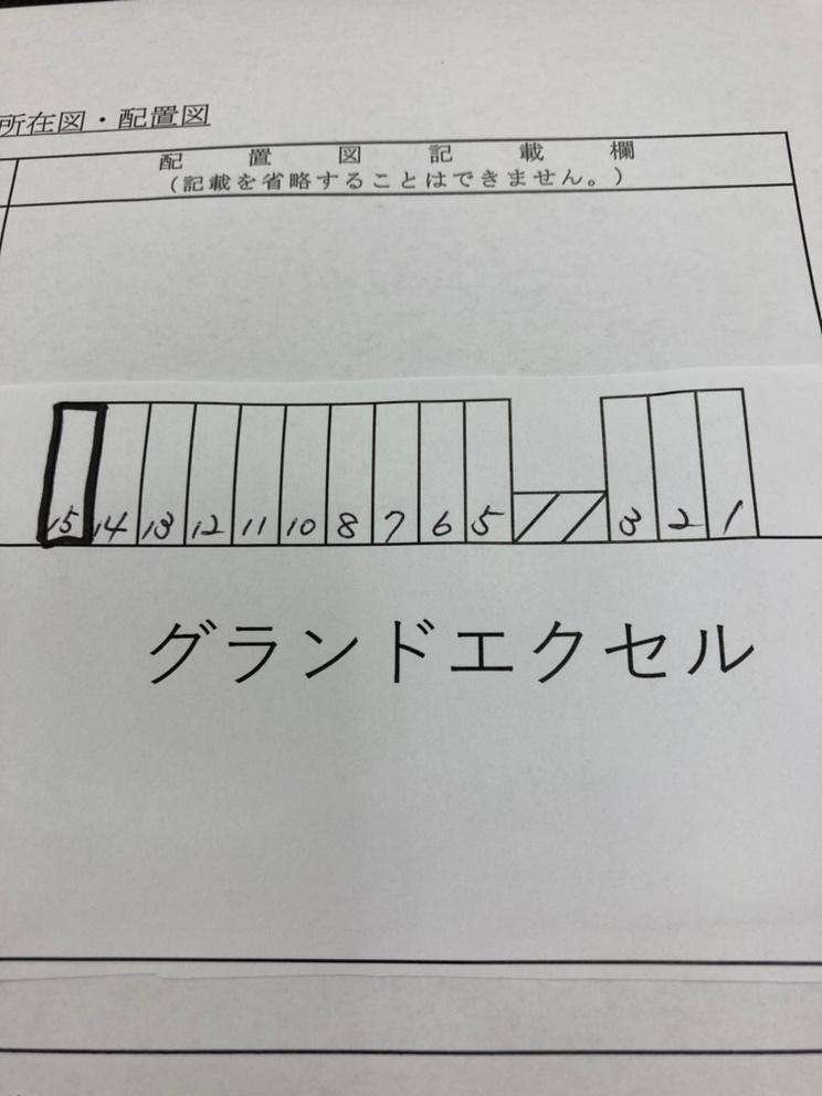 グランドエクセルの駐車配置図
