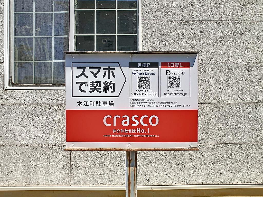 本江町駐車場の外観・駐車場イメージ3枚目