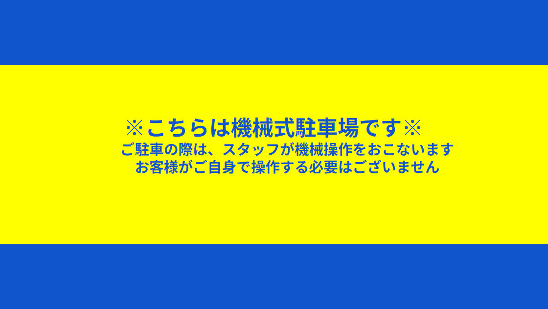 SPTさのやビル駐車場の駐車配置図