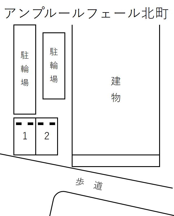 アンプルールフェール北町の駐車配置図