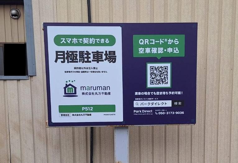 P512の外観・駐車場イメージ1枚目