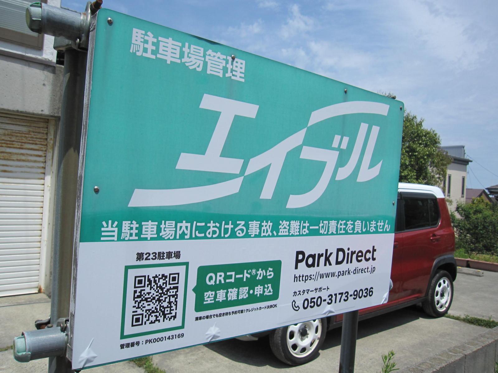 第23駐車場の外観・駐車場イメージ1枚目