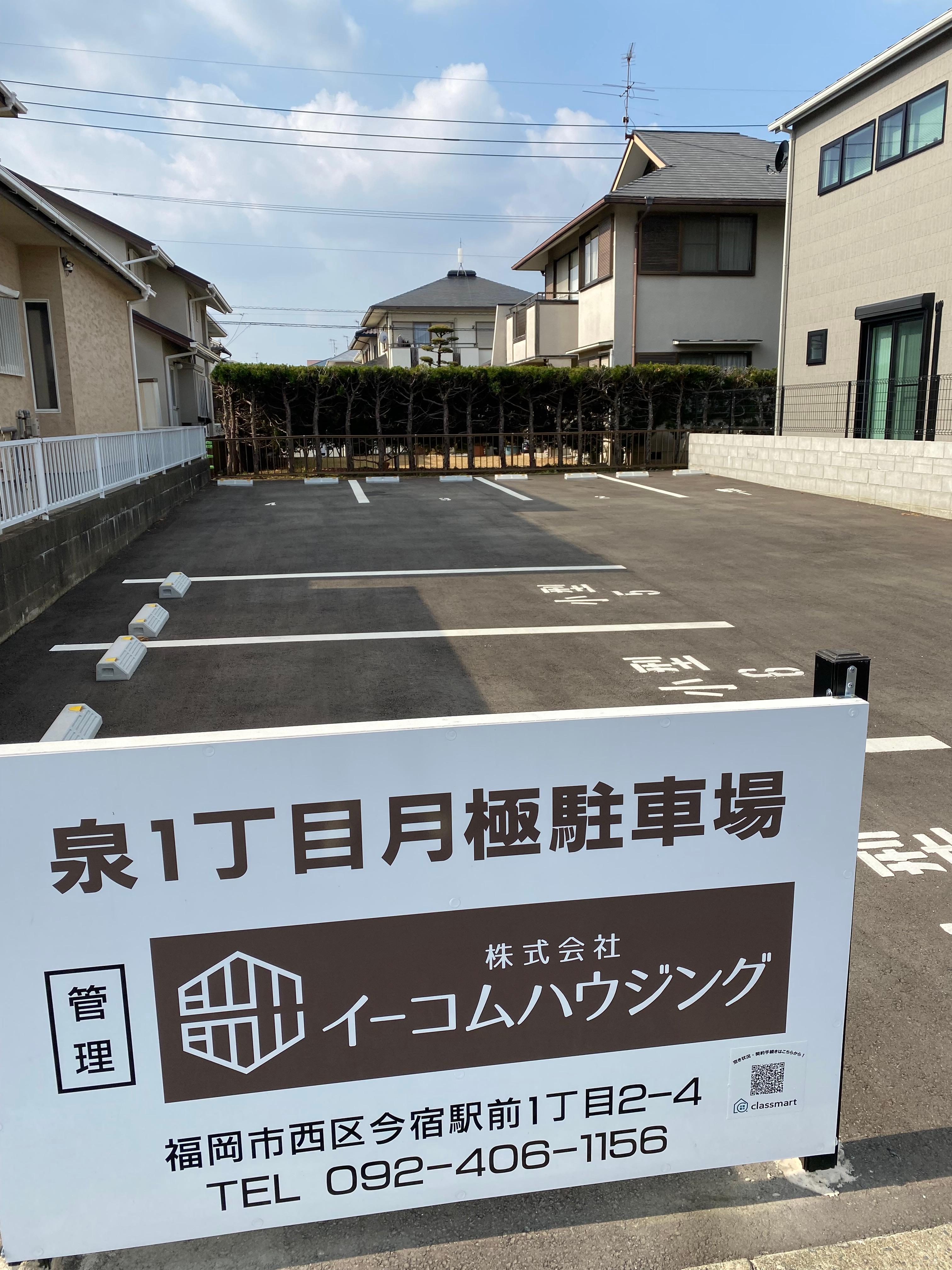 泉1丁目月極駐車場の外観・駐車場イメージ1枚目