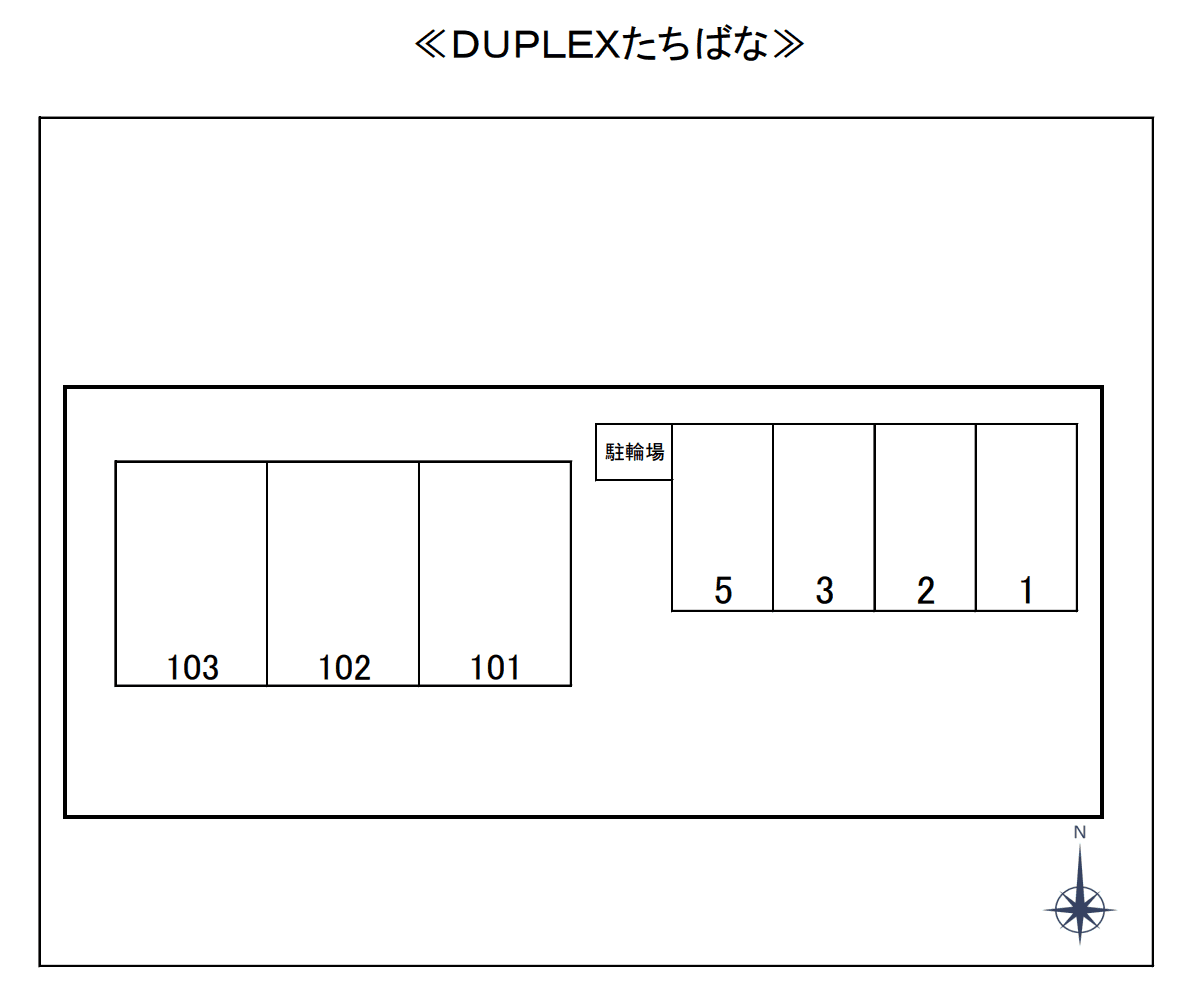 ＤＵＰＬＥＸ たちばなの駐車配置図