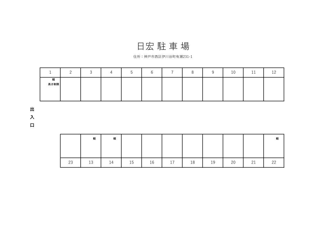 日宏駐車場の駐車配置図