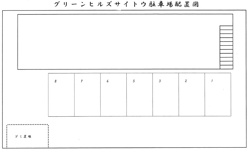 グリーンヒルズサイトウの駐車配置図
