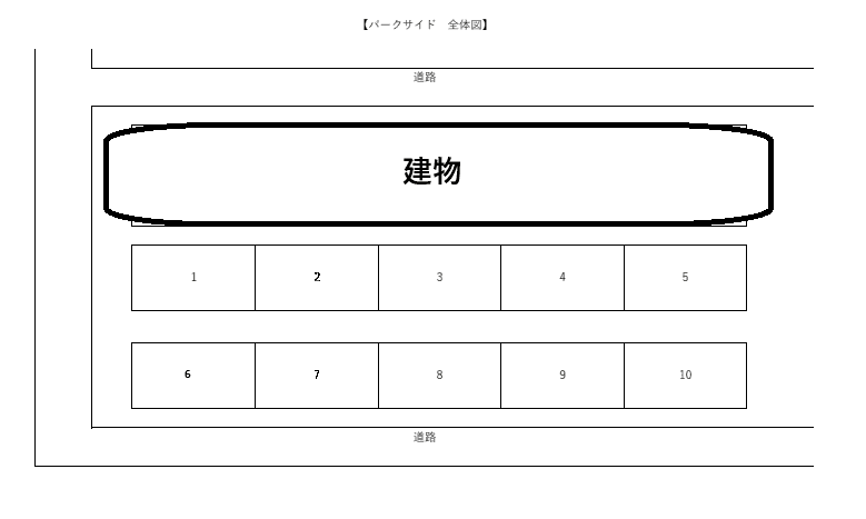 パークサイドの駐車配置図
