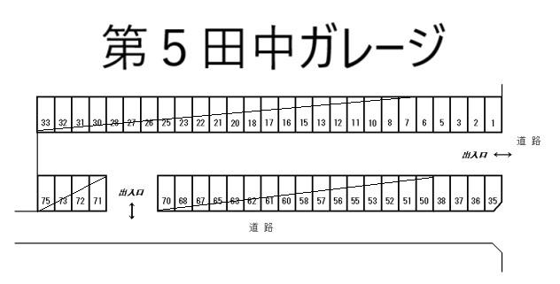 第５田中ガレージの駐車配置図