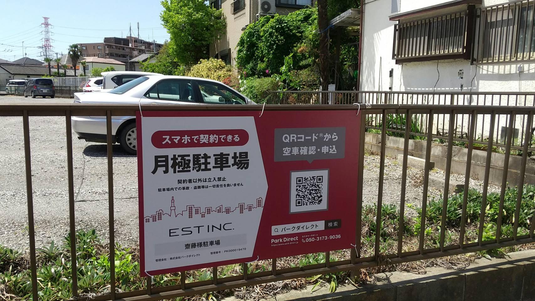 齋藤様駐車場の外観・駐車場イメージ1枚目