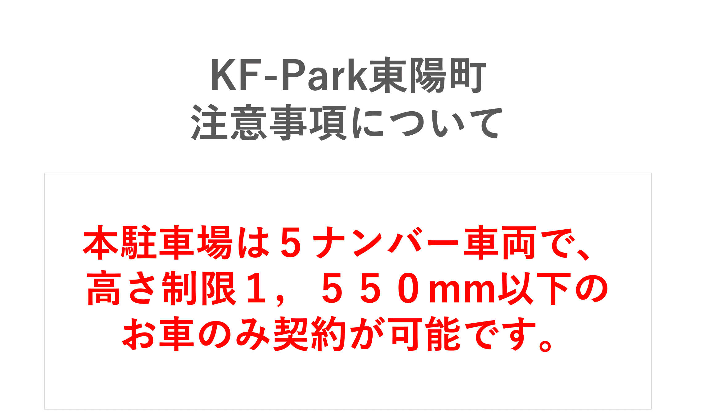 KF-Park東陽町の外観・駐車場イメージ1枚目