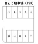 さとう駐車場（193）の駐車場