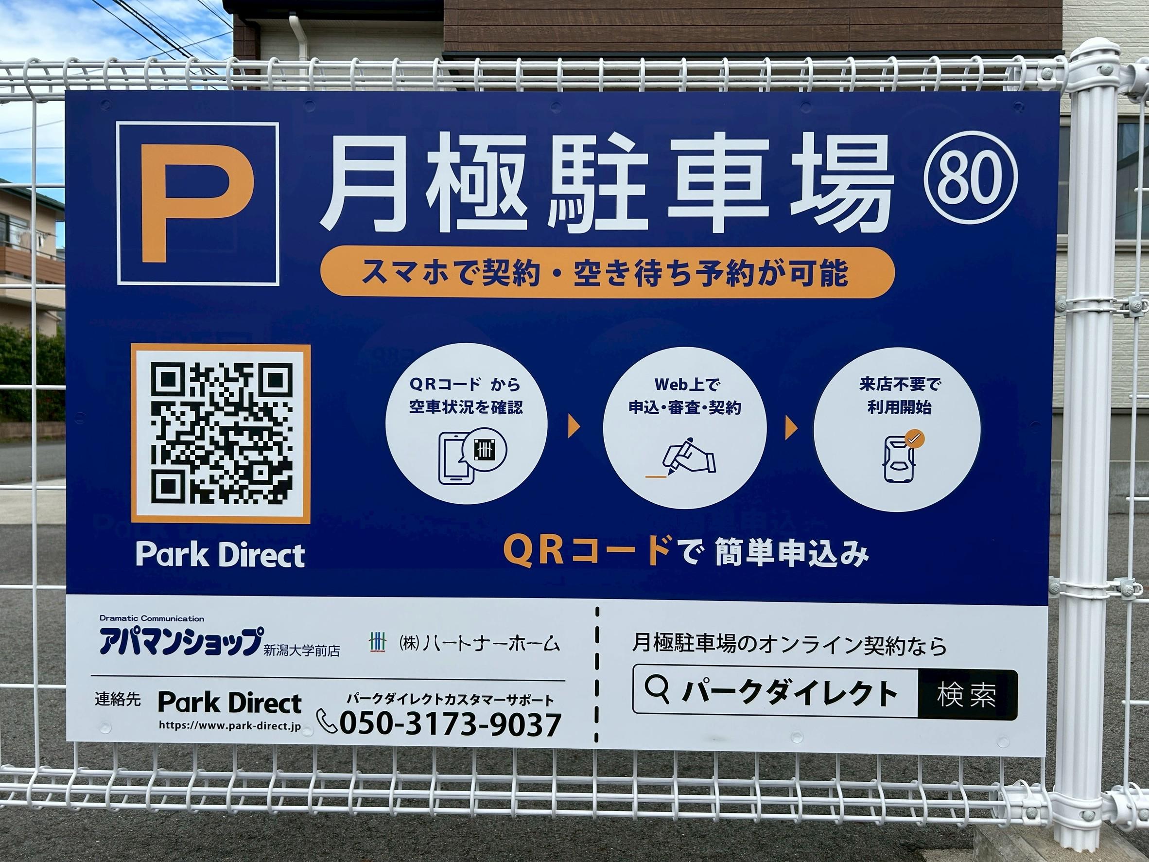 80.古川月極駐車場の外観・駐車場イメージ1枚目