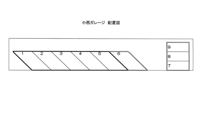 小西ガレージの駐車配置図