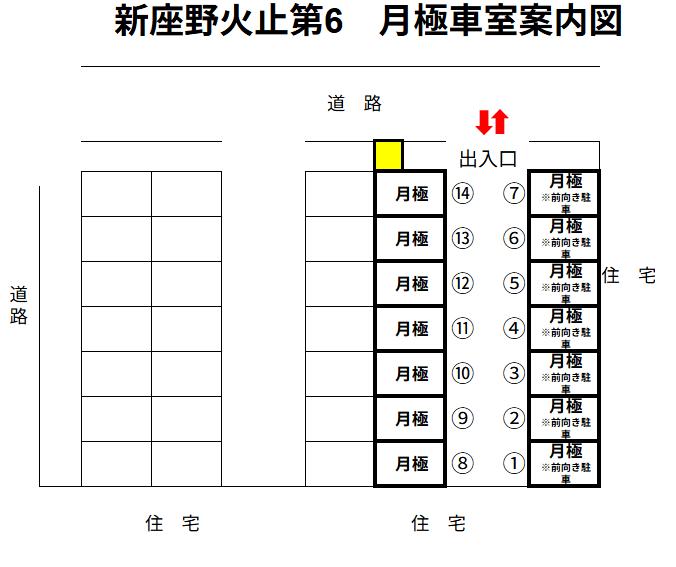 新座野火止第6の駐車配置図