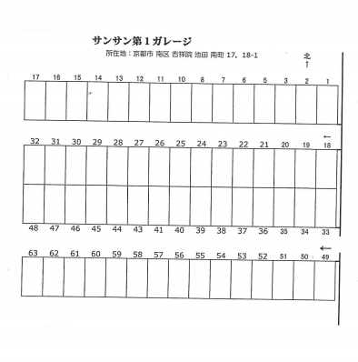 サンサン第１ガレージの駐車配置図