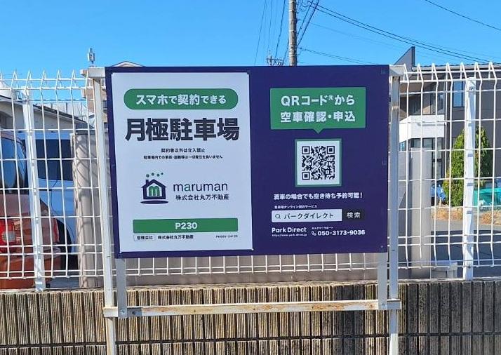 P230の外観・駐車場イメージ1枚目
