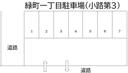 緑町一丁目駐車場(小路第3) No.82の駐車場
