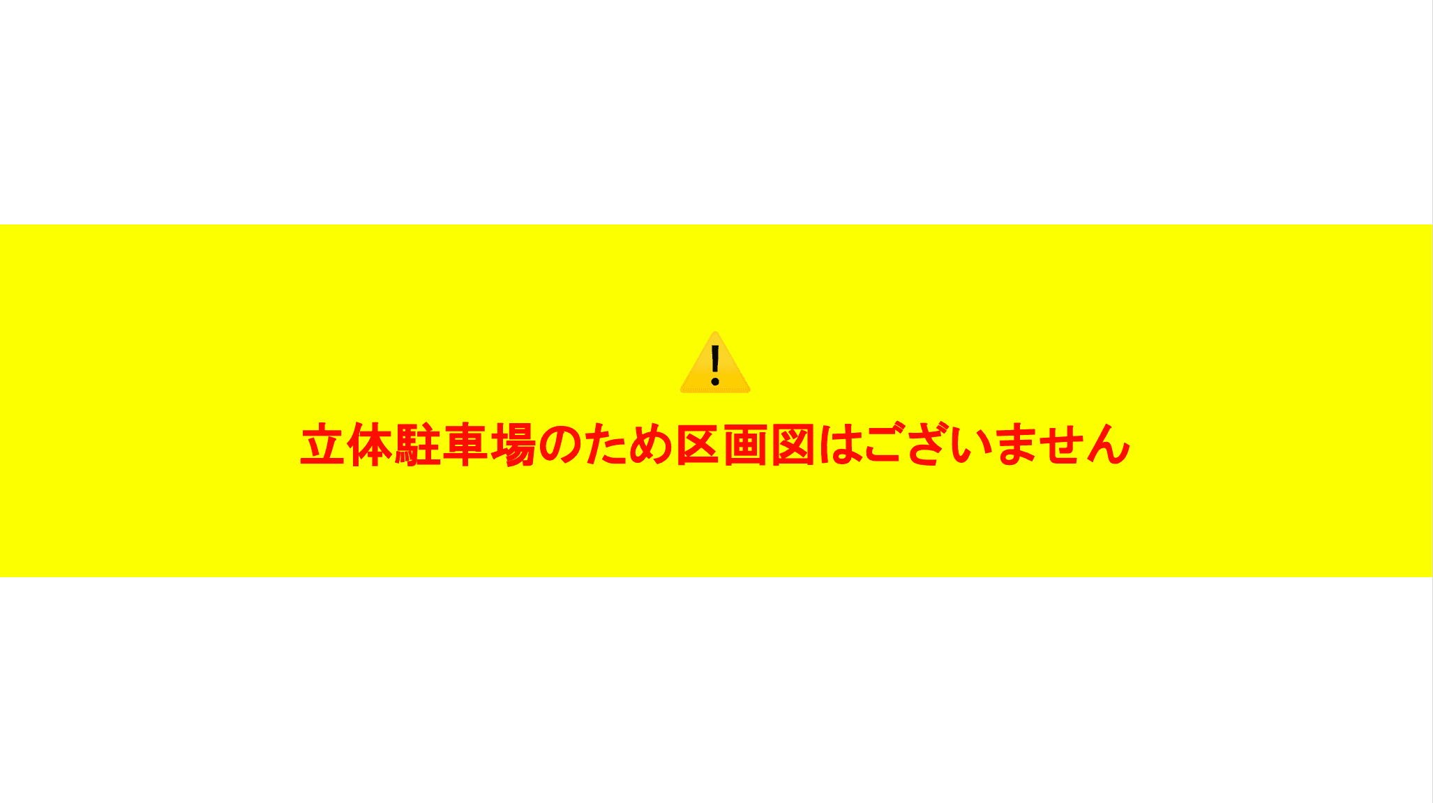 サクラパーキングの駐車配置図