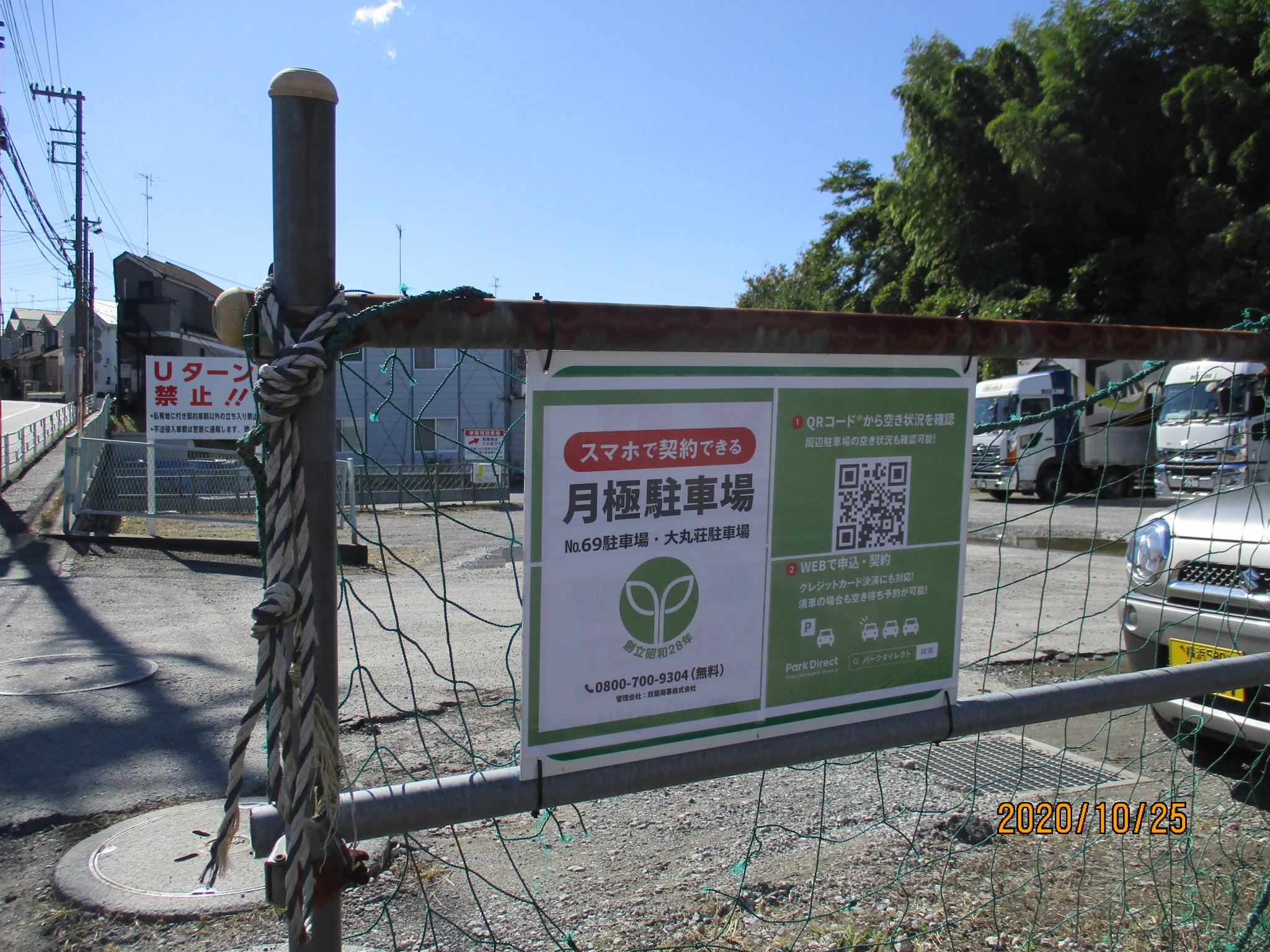 大丸荘駐車場の外観・駐車場イメージ3枚目