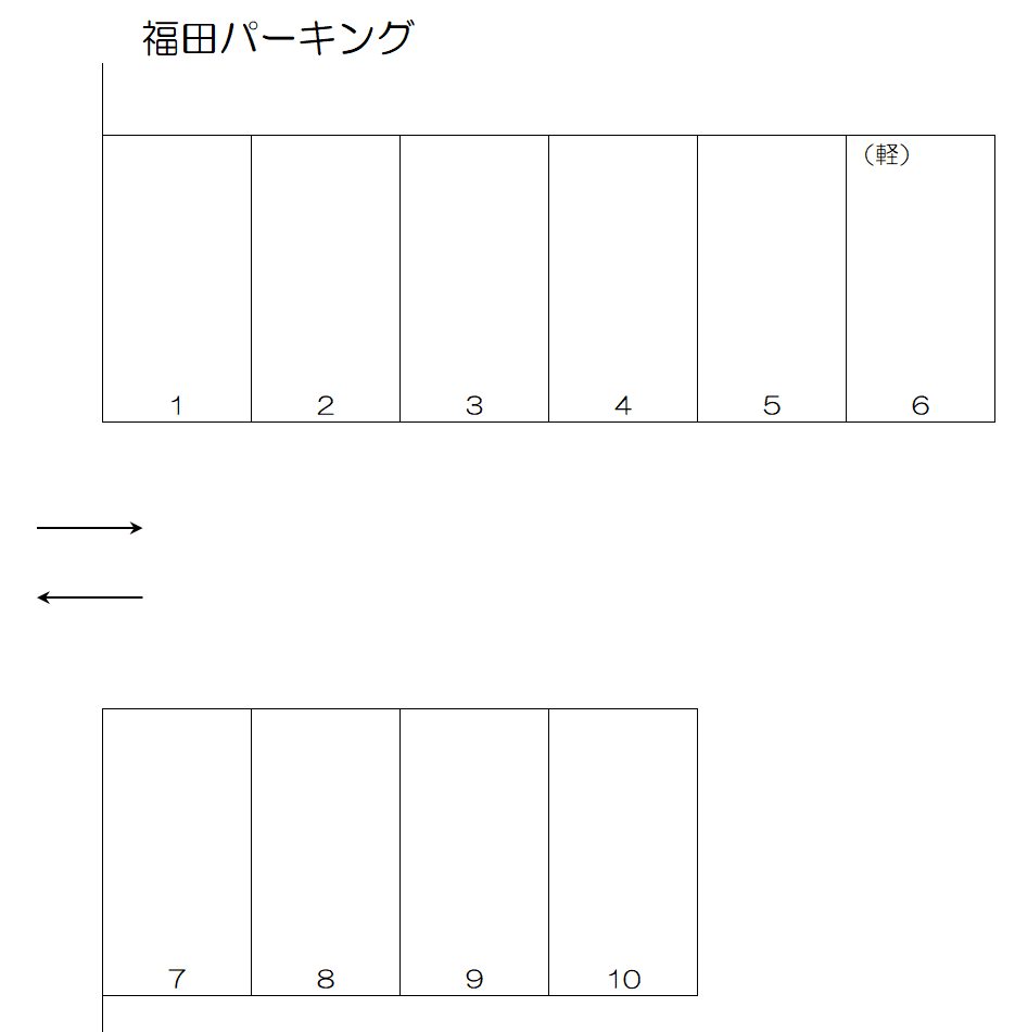 福田パーキングの駐車配置図