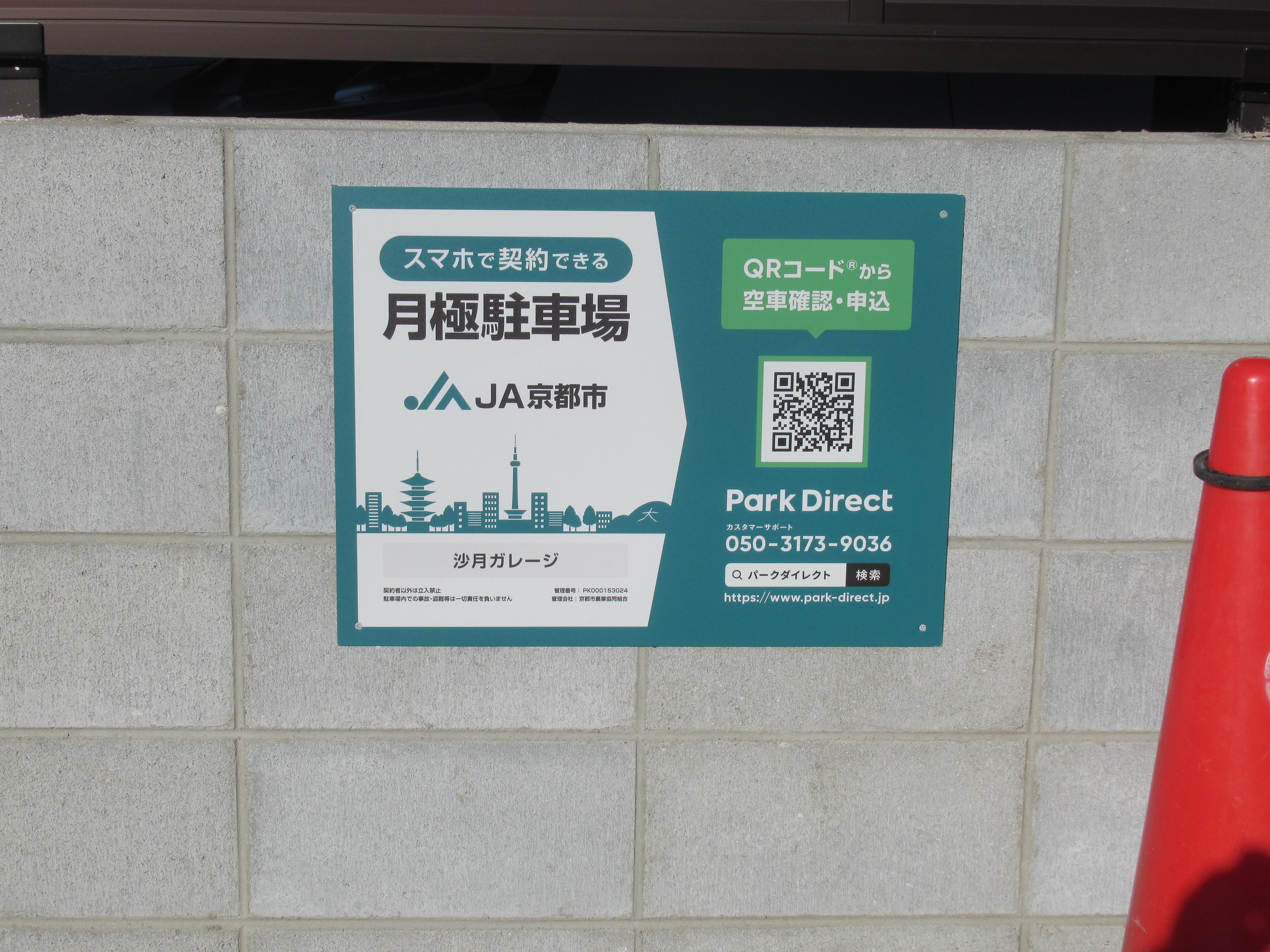 沙月ガレージの外観・駐車場イメージ2枚目