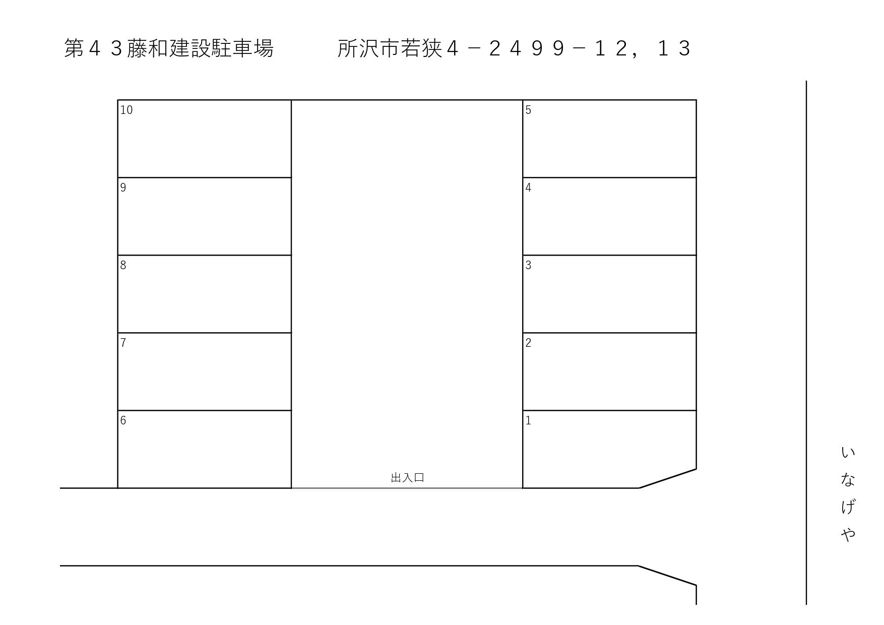 第43藤和建設駐車場の駐車配置図